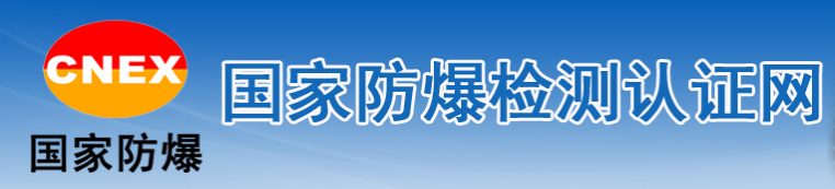 国家认监委正式发布了8个标准换版认证实施方式